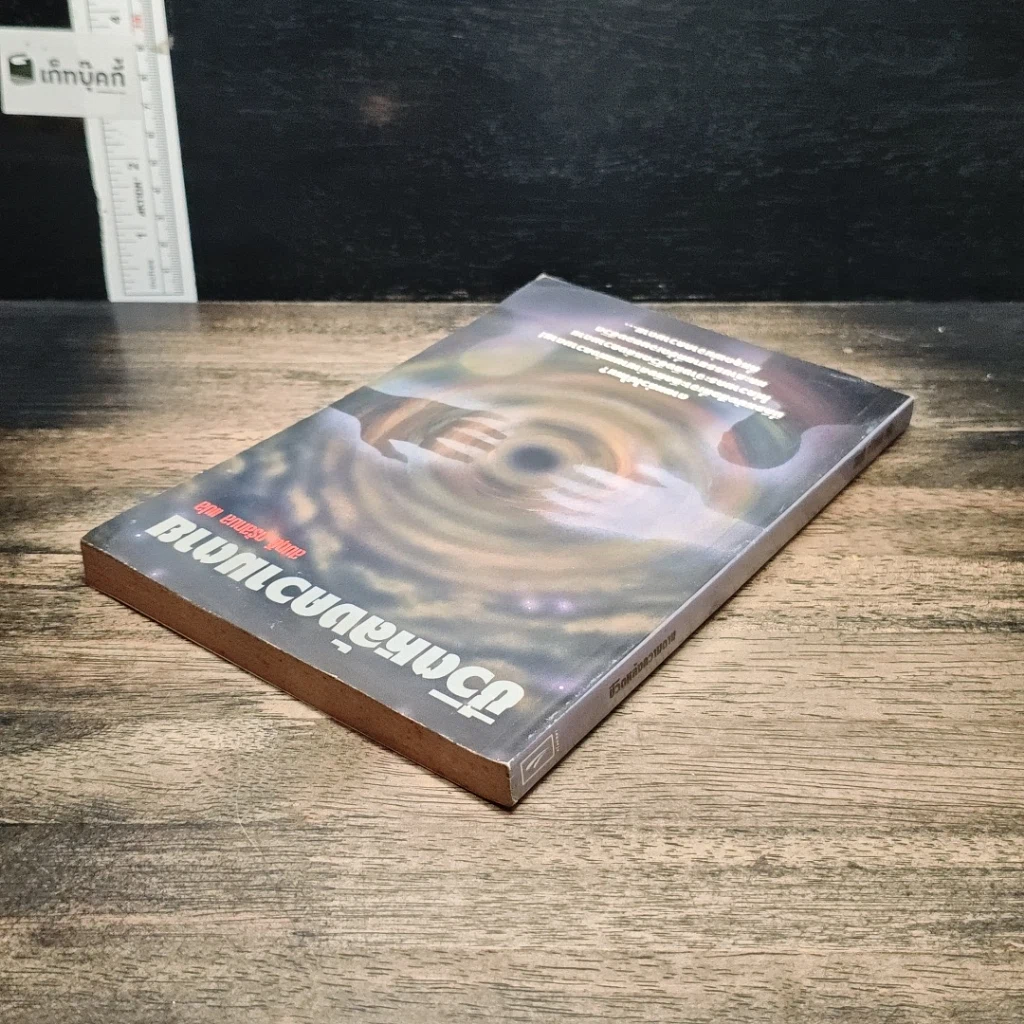 หนังสือ ชีวิตหลังความตาย รูปที่ 5