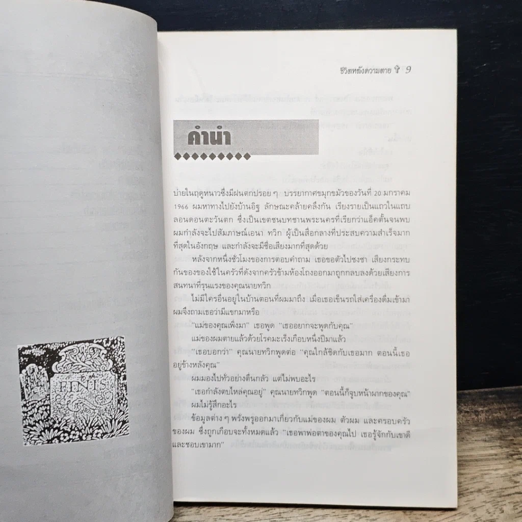 หนังสือ ชีวิตหลังความตาย รูปที่ 8