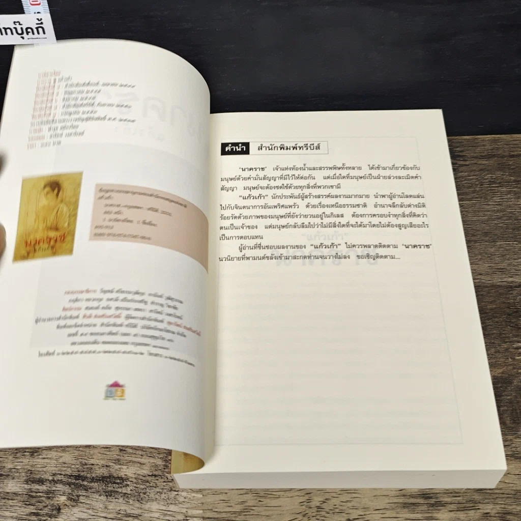 หนังสือ นาคราช รูปที่ 6