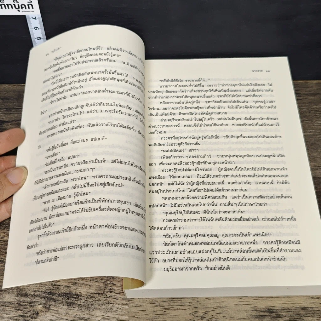 หนังสือ นาคราช รูปที่ 7