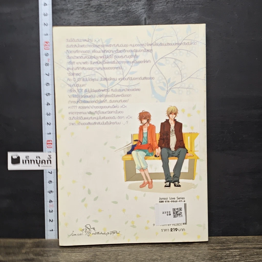 หนังสือ ปฏิบัติการป่วนหัวใจยัยจอมเซ่อ รูปที่ 5
