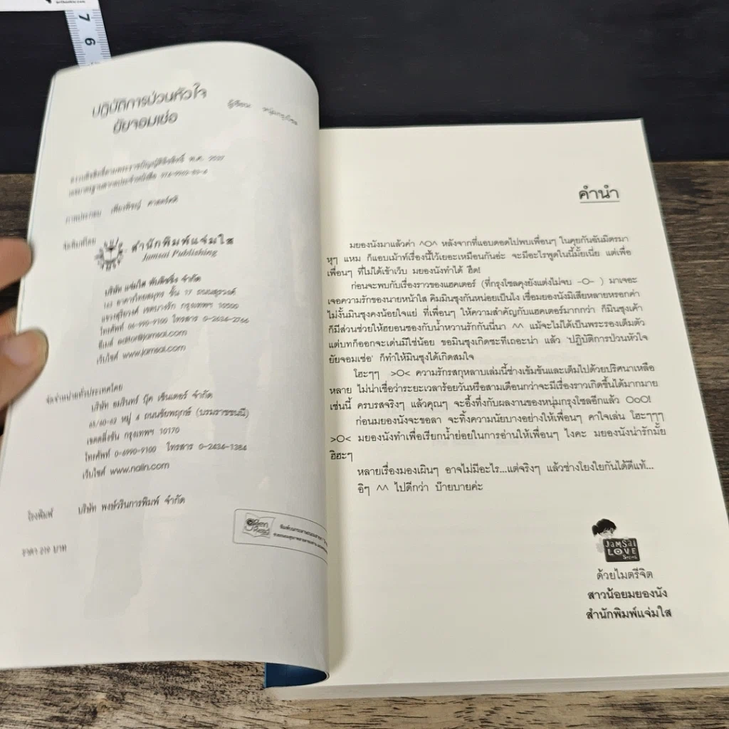 หนังสือ ปฏิบัติการป่วนหัวใจยัยจอมเซ่อ รูปที่ 6