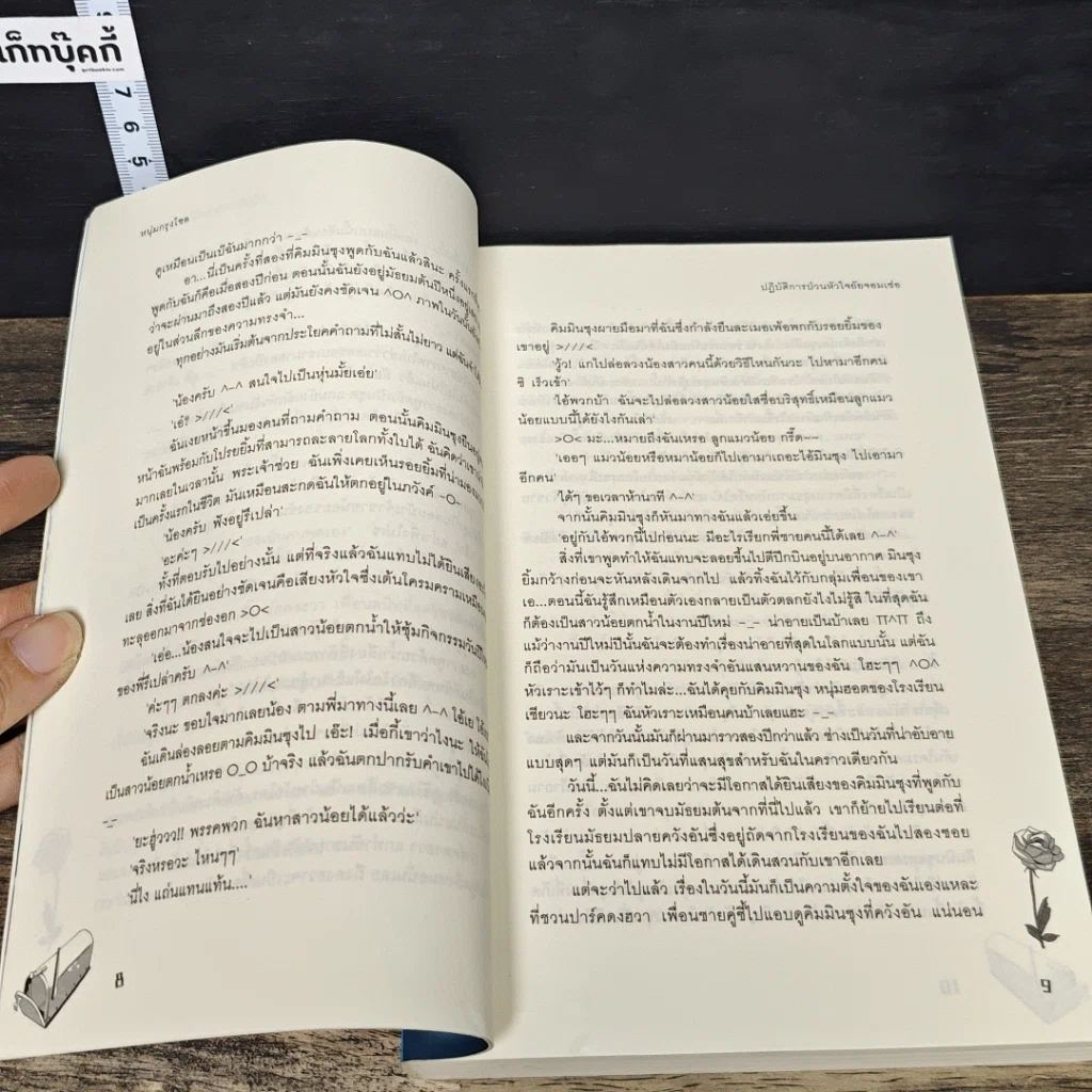 หนังสือ ปฏิบัติการป่วนหัวใจยัยจอมเซ่อ รูปที่ 7