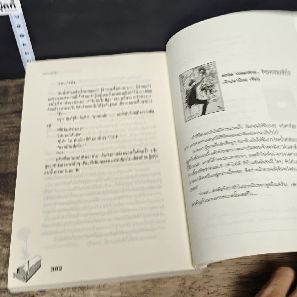 หนังสือ ปฏิบัติการป่วนหัวใจยัยจอมเซ่อ รูปที่ 8
