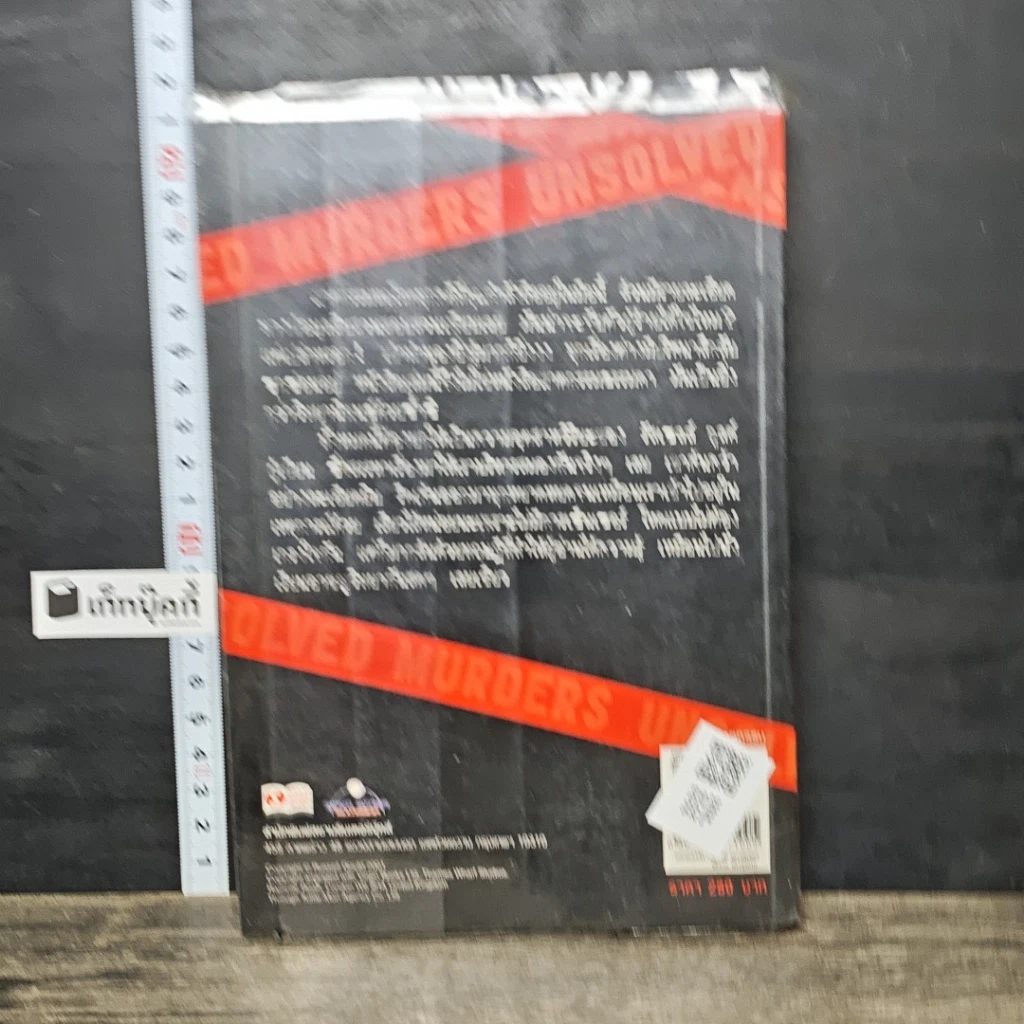 หนังสือ Unsolved Murders ใครฆ่า รูปที่ 5