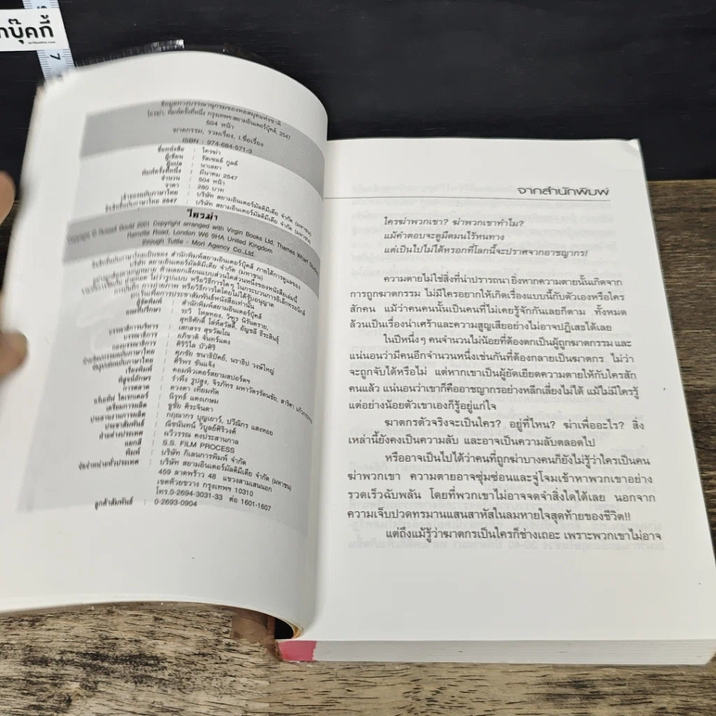 หนังสือ Unsolved Murders ใครฆ่า รูปที่ 6