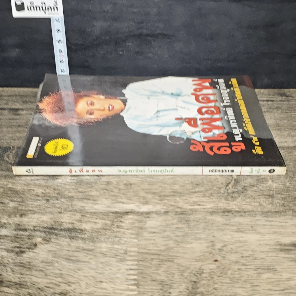 หนังสือ สู้เพื่อศพ รูปที่ 2