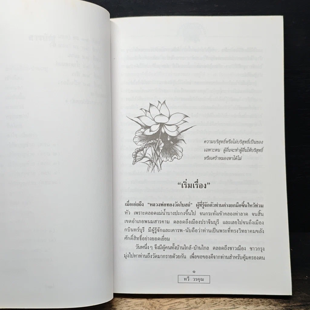 หนังสือ หลวงพ่อทองวัดโบสถ์ ฉบับสมบูรณ์ ได้รับรางวัล ยู.เนส.โก. รูปที่ 8