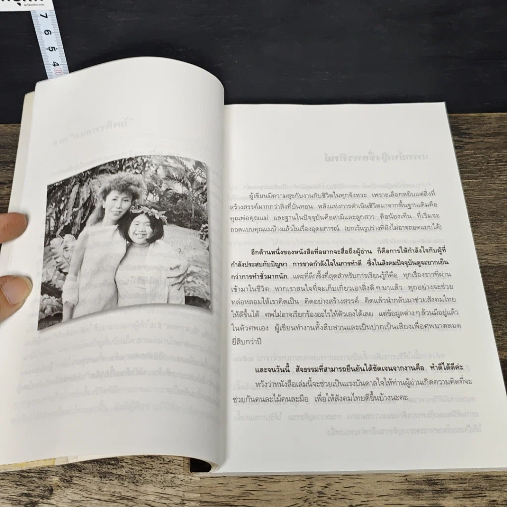 หนังสือ สู้เพื่อศพ รูปที่ 7