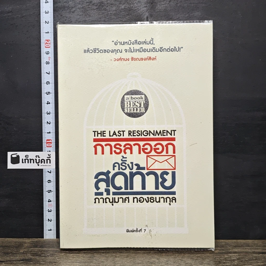 หนังสือ การลาออกครั้งสุดท้าย รูปที่ 1