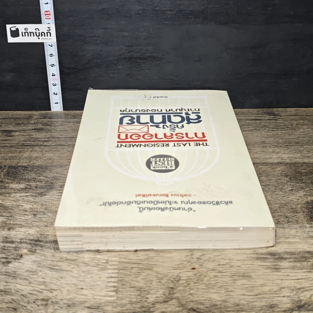 หนังสือ การลาออกครั้งสุดท้าย รูปที่ 4