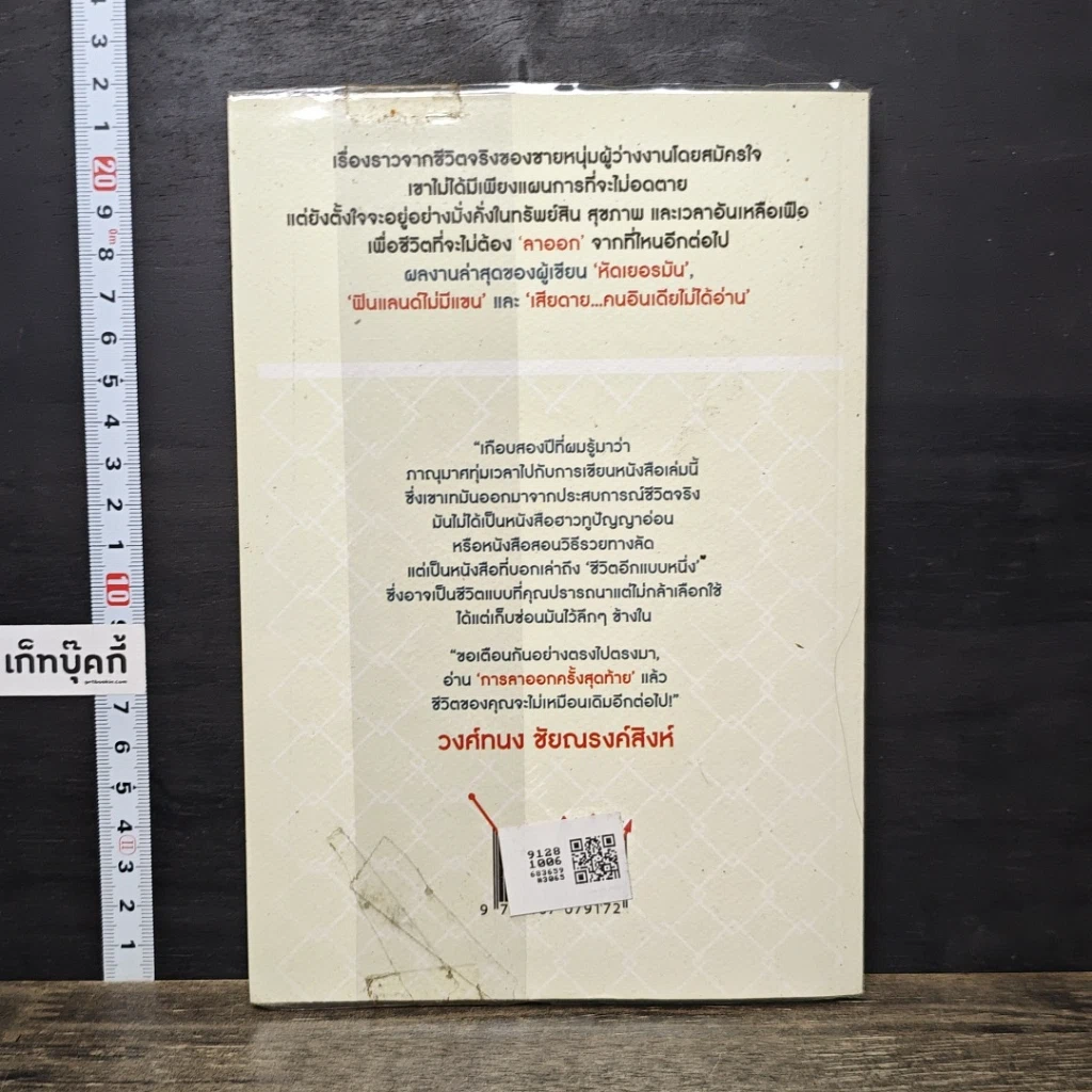 หนังสือ การลาออกครั้งสุดท้าย รูปที่ 5