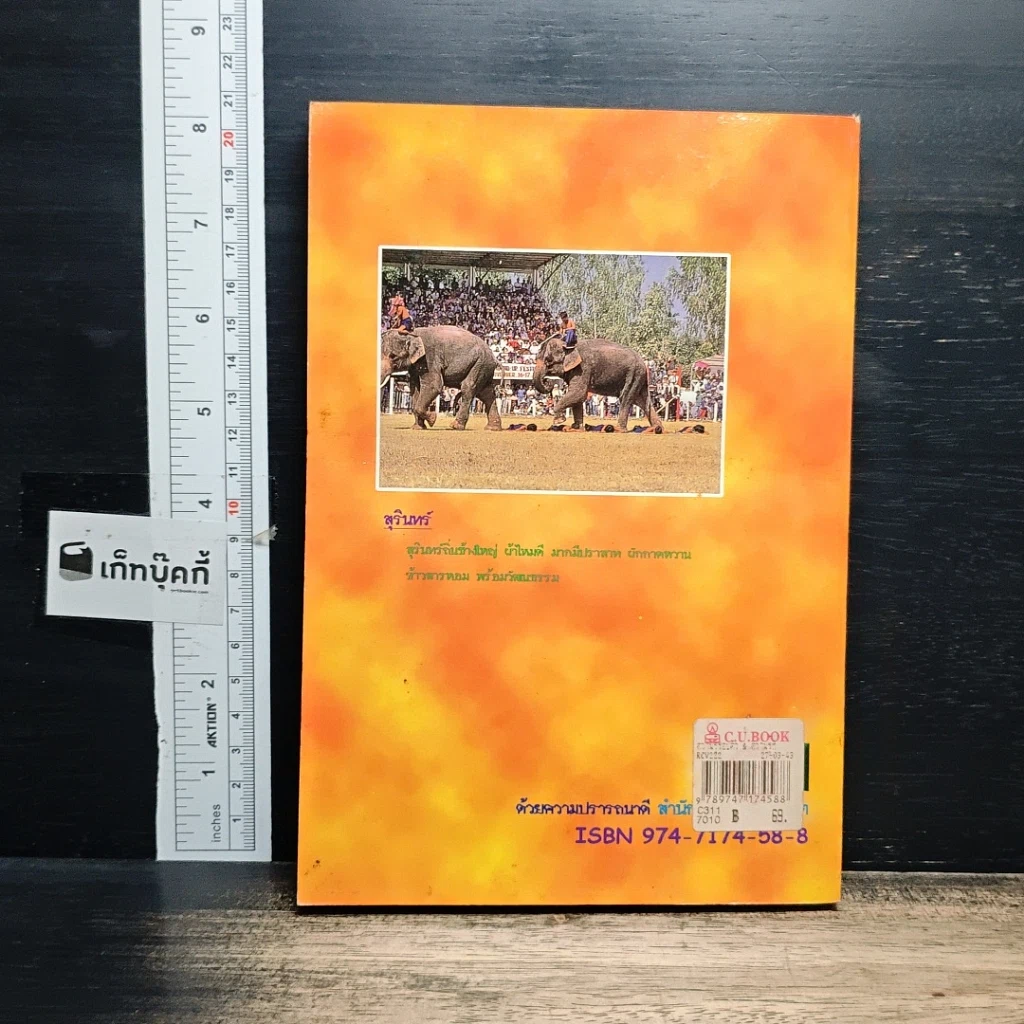 หนังสือ ความรู้ทั่วไป ความรู้รอบตัว รูปที่ 2