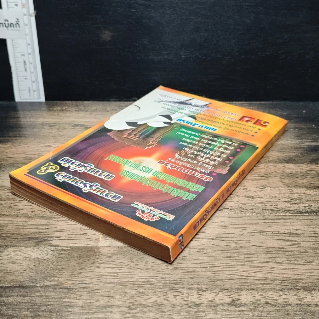 หนังสือ ความรู้ทั่วไป ความรู้รอบตัว รูปที่ 5