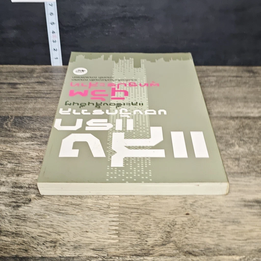 หนังสือ แสงแรกของจักรวาลและเรื่องสั้นอื่นๆ รูปที่ 4