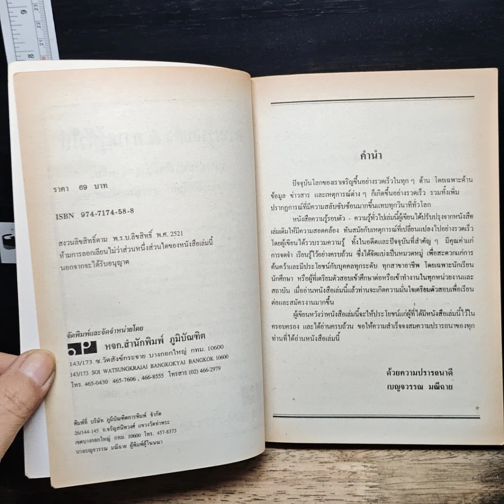 หนังสือ ความรู้ทั่วไป ความรู้รอบตัว รูปที่ 6