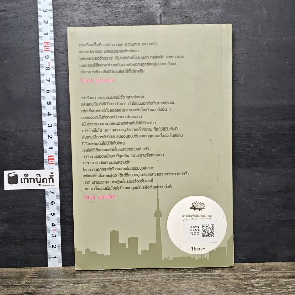 หนังสือ แสงแรกของจักรวาลและเรื่องสั้นอื่นๆ รูปที่ 5