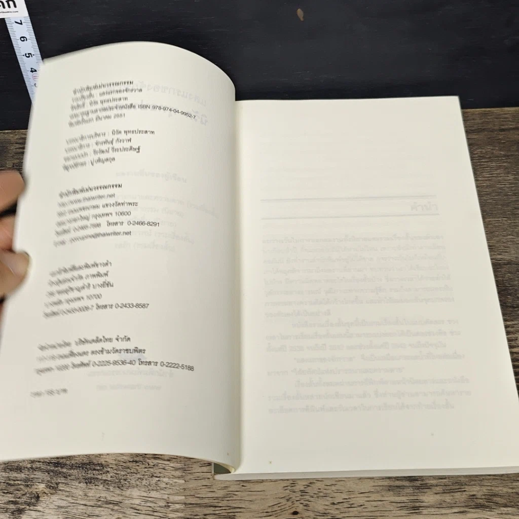 หนังสือ แสงแรกของจักรวาลและเรื่องสั้นอื่นๆ รูปที่ 6