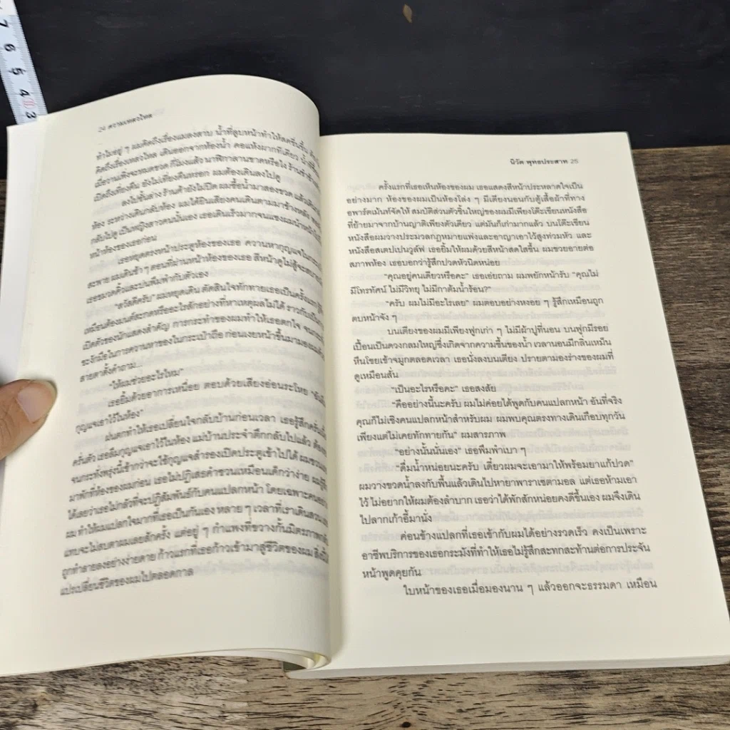 หนังสือ แสงแรกของจักรวาลและเรื่องสั้นอื่นๆ รูปที่ 7