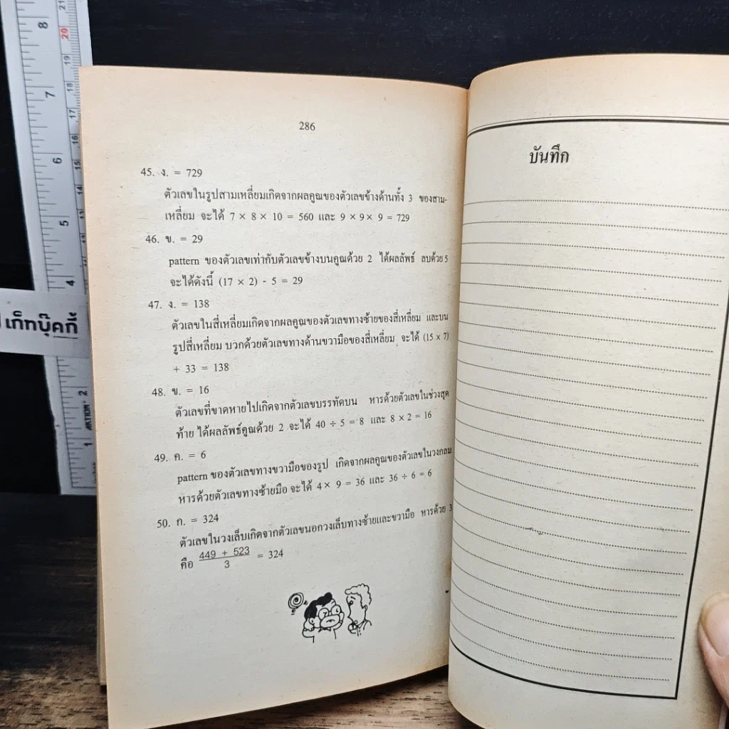 หนังสือ ความรู้ทั่วไป ความรู้รอบตัว รูปที่ 10