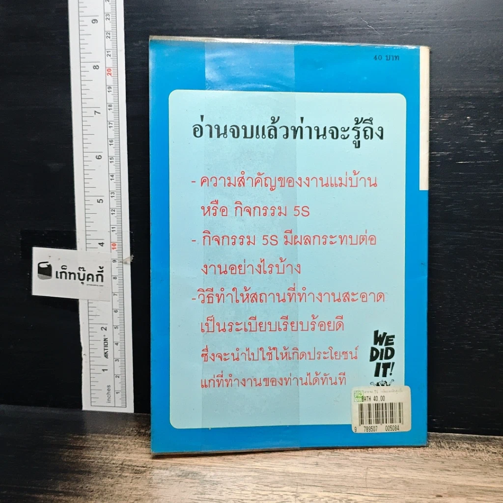 หนังสือ กิจกรรม 5 S เพิ่มผลผลิตสูงขึ้น รูปที่ 2