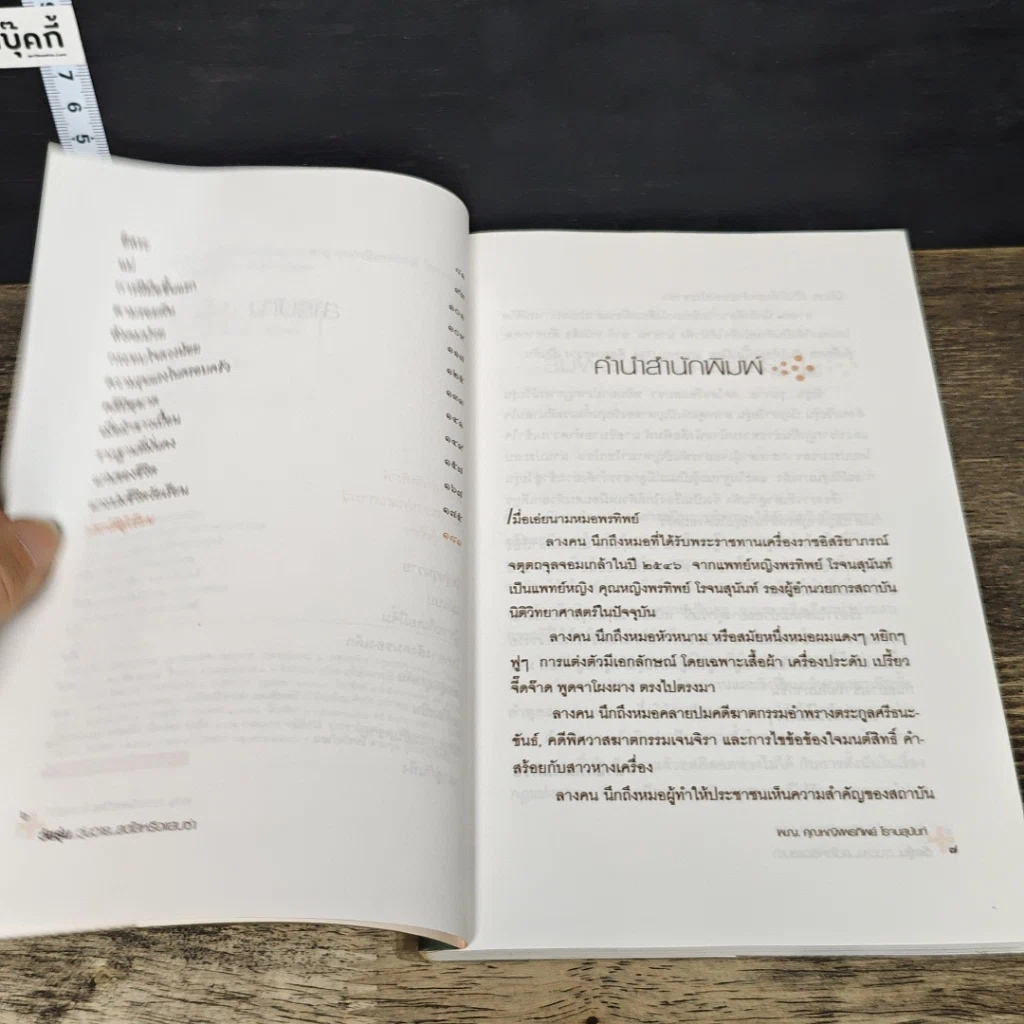 หนังสือ วัยรุ่น วุ่นวาย สดใสหรือแสบซ่า รูปที่ 7