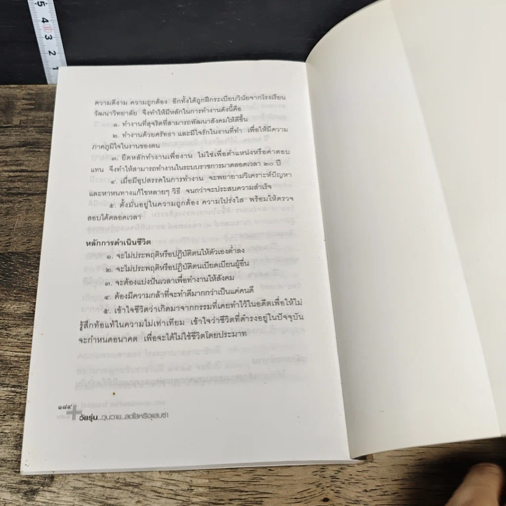 หนังสือ วัยรุ่น วุ่นวาย สดใสหรือแสบซ่า รูปที่ 9