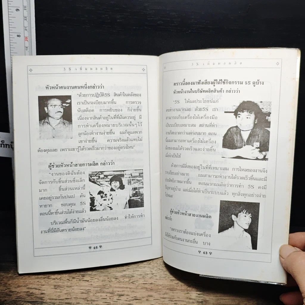 หนังสือ กิจกรรม 5 S เพิ่มผลผลิตสูงขึ้น รูปที่ 8