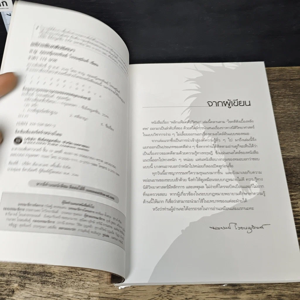 หนังสือ พลิกแฟ้มคดีปริศนา รูปที่ 6