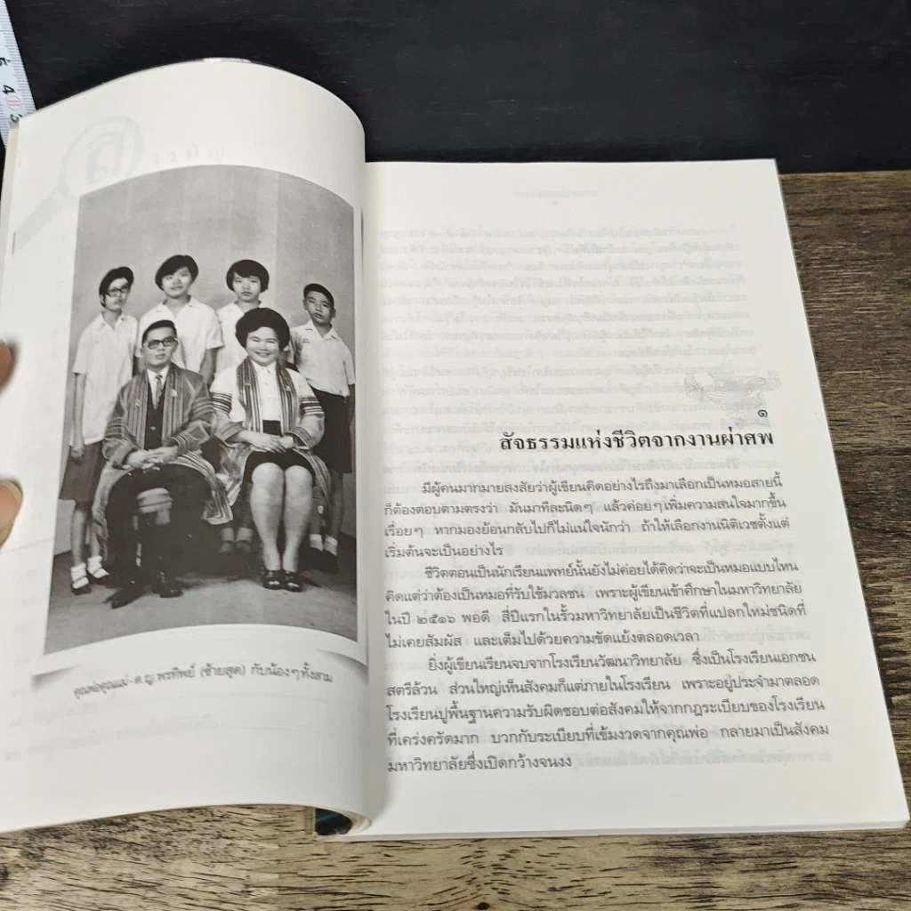 หนังสือ สืบจากศพ รูปที่ 7