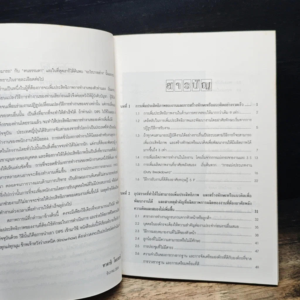 หนังสือ DIPS: ระบบเพิ่มประสิทธิภาพในการเพิ่มผลิตภาพของงาน รูปที่ 7