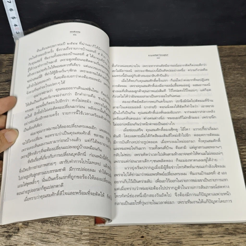 หนังสือ สอนด้วยศพ รูปที่ 7