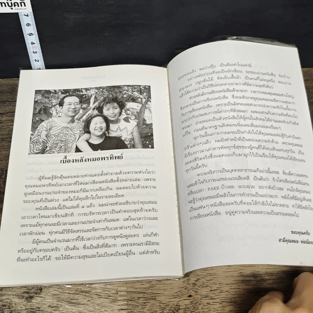 หนังสือ สอนด้วยศพ รูปที่ 8