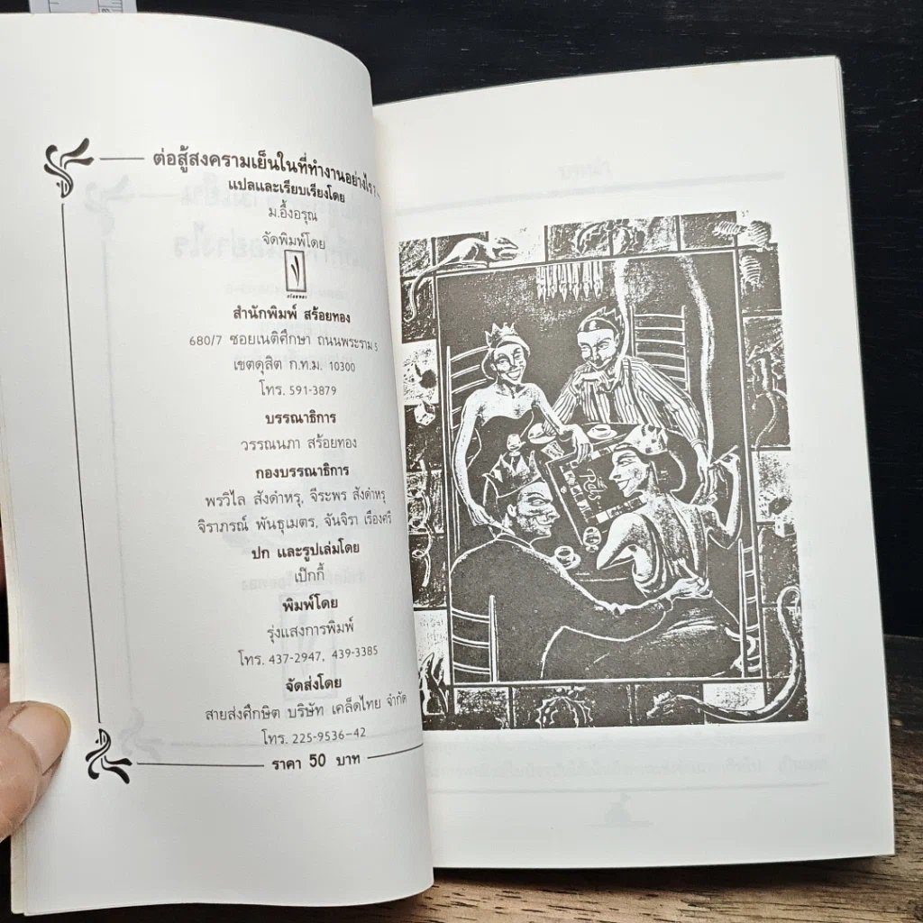 หนังสือ ต่อสู้สงครามเย็นในที่ทำงานอย่างไร รูปที่ 6