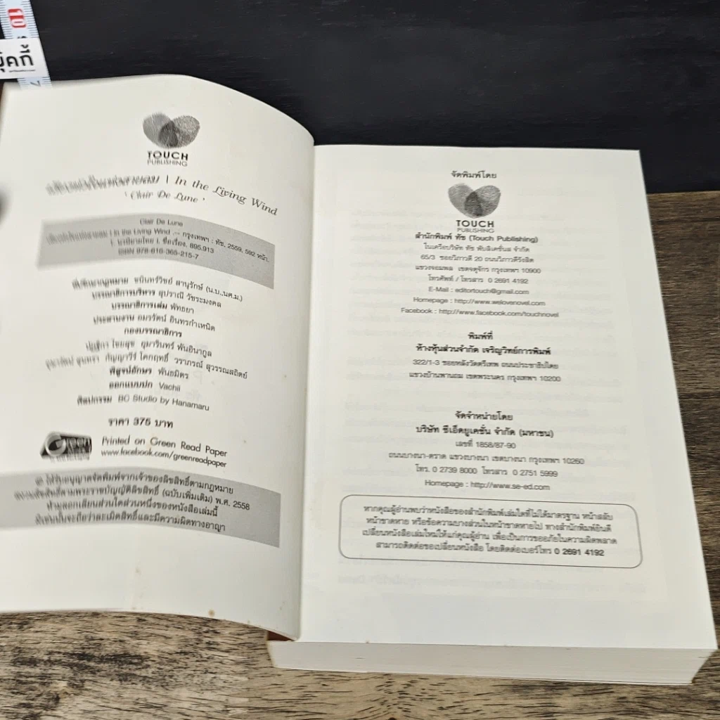 หนังสือ เสียงหัวใจแห่งสายลม รูปที่ 6