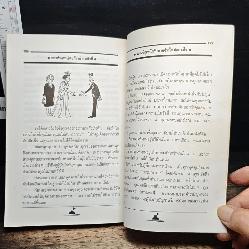 หนังสือ ต่อสู้สงครามเย็นในที่ทำงานอย่างไร รูปที่ 8