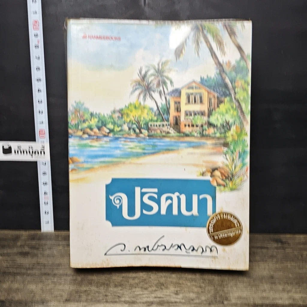 หนังสือ ปริศนา รูปที่ 1