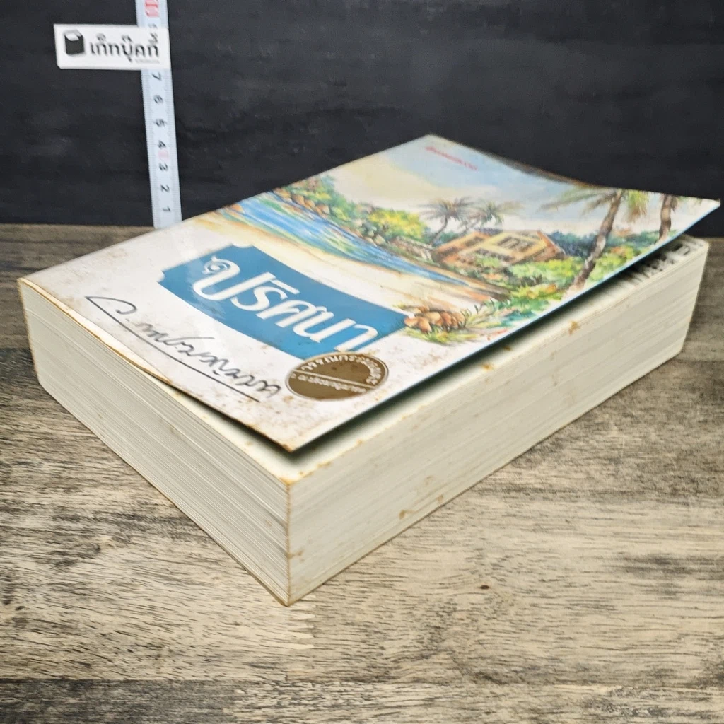 หนังสือ ปริศนา รูปที่ 3