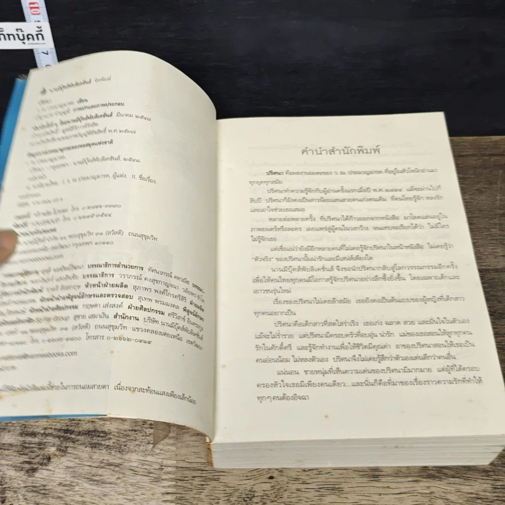 หนังสือ ปริศนา รูปที่ 6