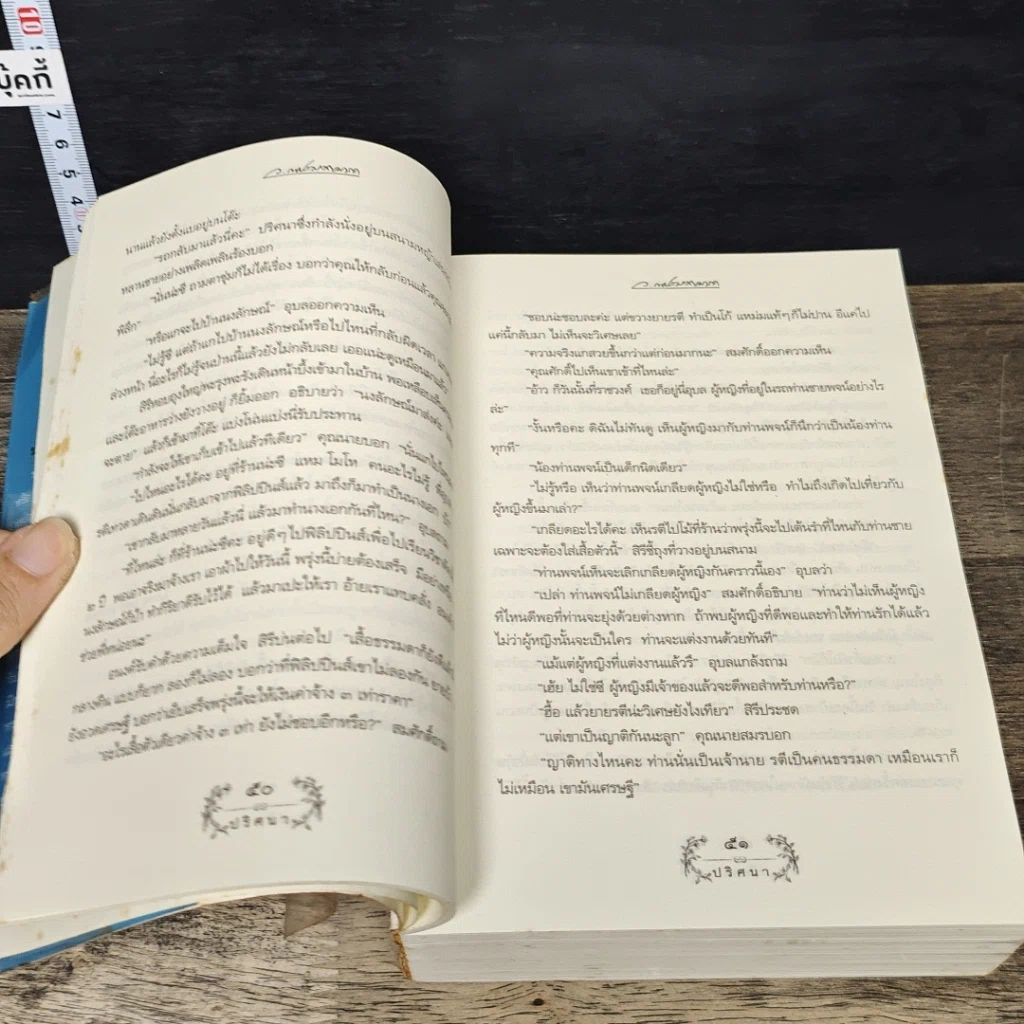 หนังสือ ปริศนา รูปที่ 7