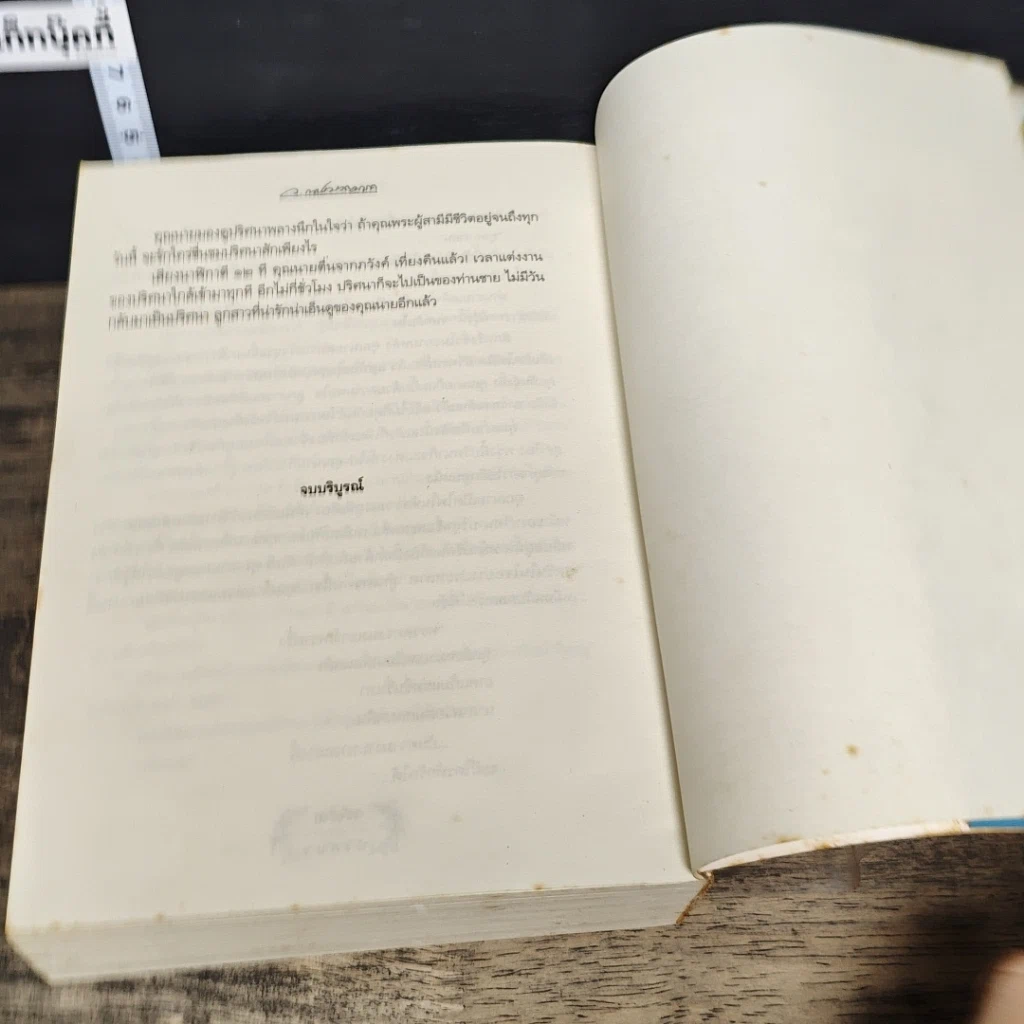 หนังสือ ปริศนา รูปที่ 8