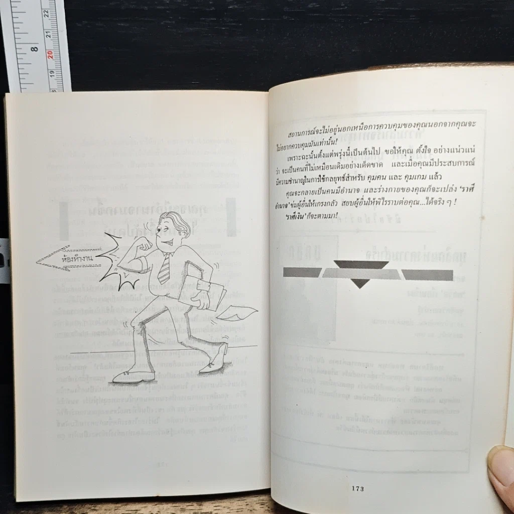 หนังสือ กลยุทธ์สร้าง“อำนาจ”ในที่ทำงาน รูปที่ 10