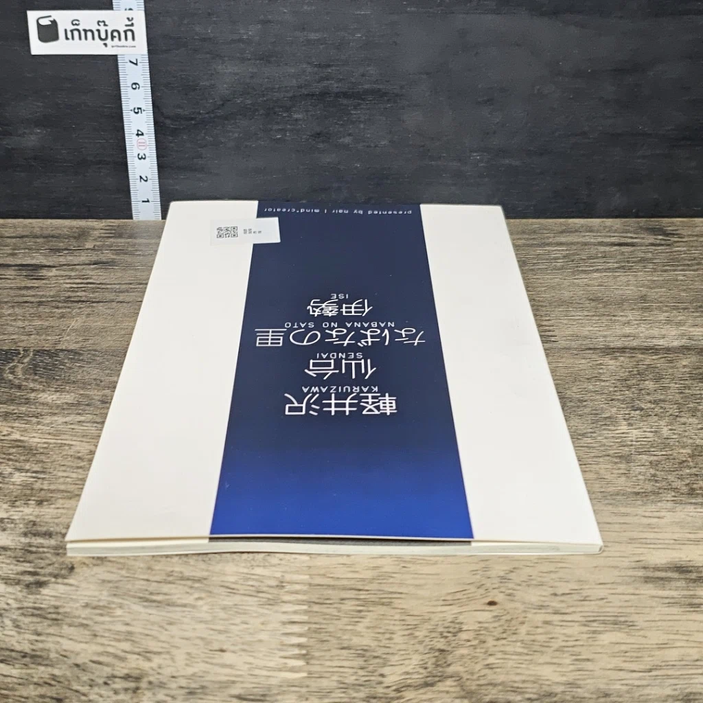 หนังสือ หนาวนี้ที่ญี่ปุ่น รูปที่ 4