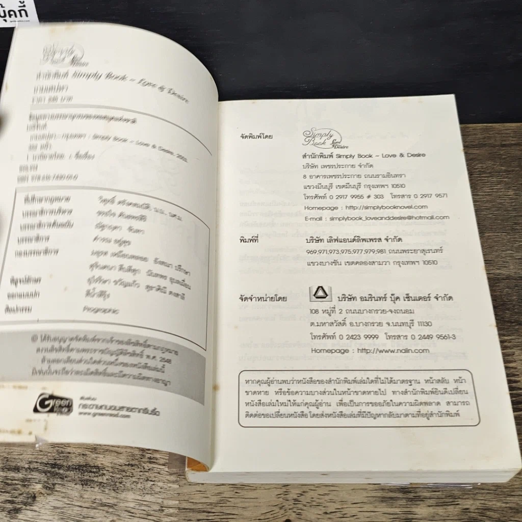 หนังสือ เกมเสน่หา รูปที่ 6