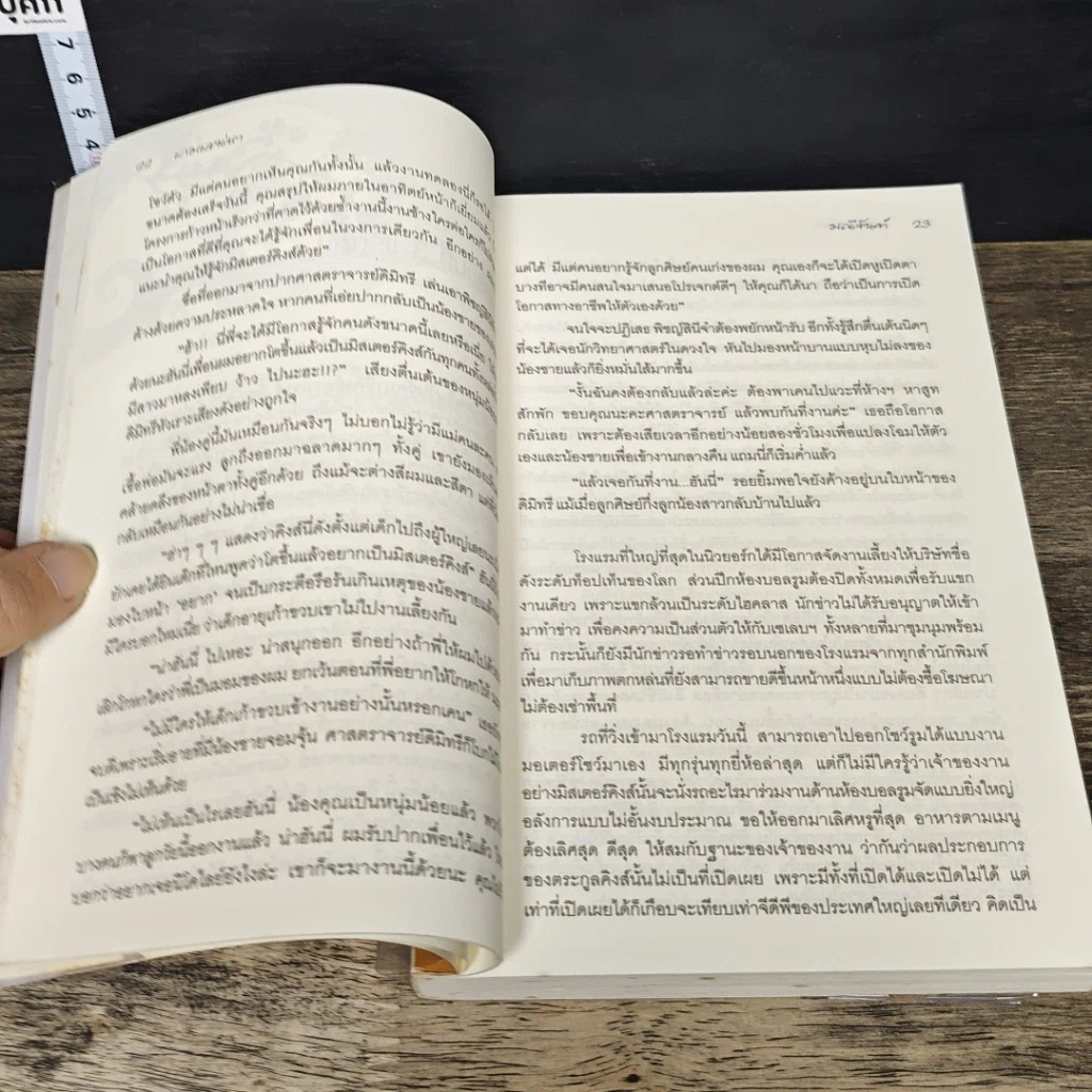 หนังสือ เกมเสน่หา รูปที่ 7