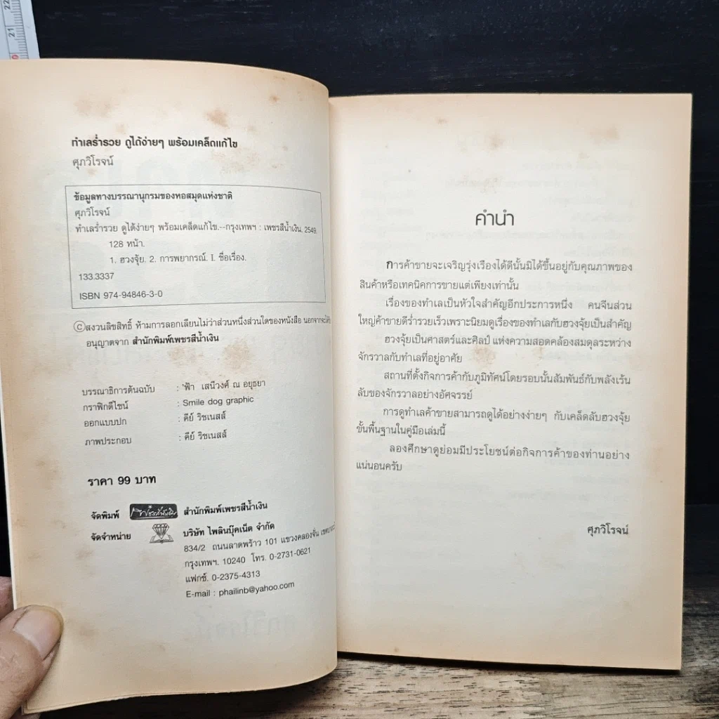 หนังสือ ทำเลร่ำรวย ดูได้ง่ายๆ พร้อมเคล็ดแก้ไข รูปที่ 6