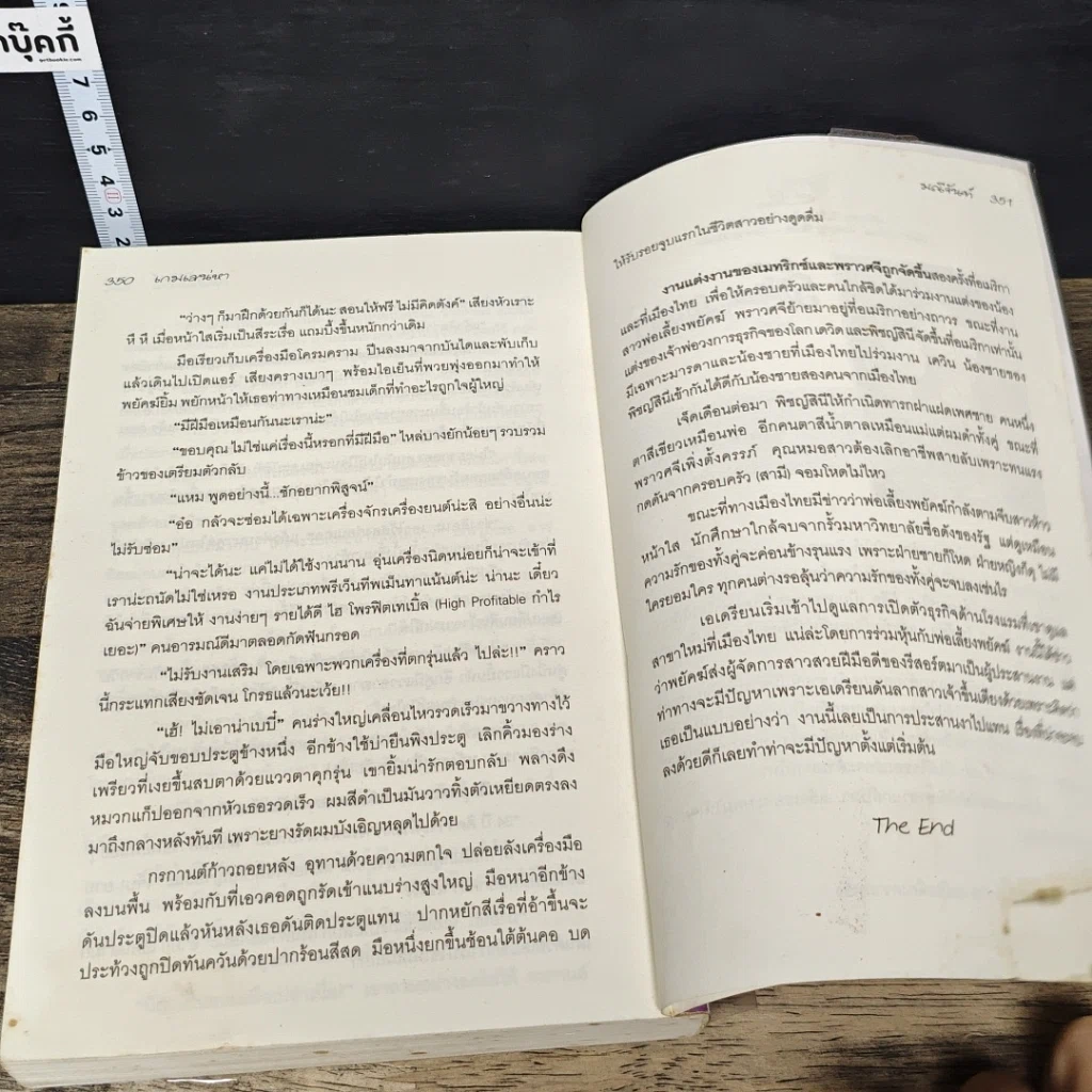 หนังสือ เกมเสน่หา รูปที่ 8