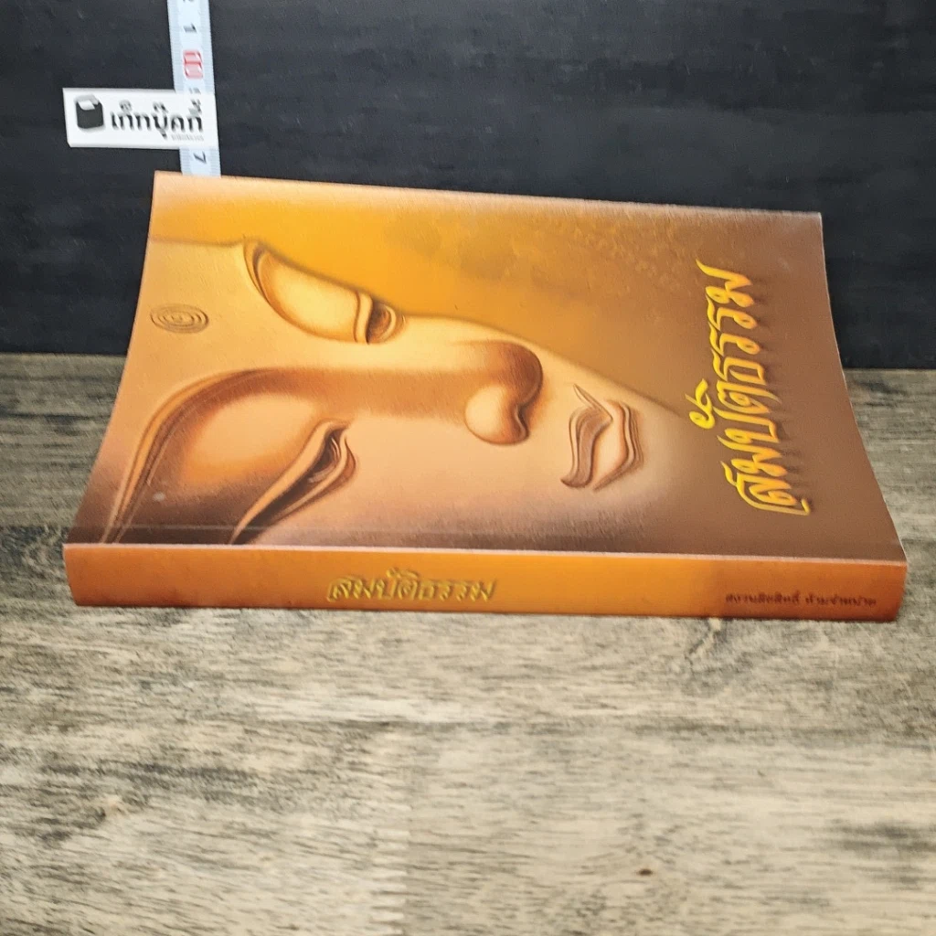 หนังสือ สมบัติธรรม รูปที่ 2
