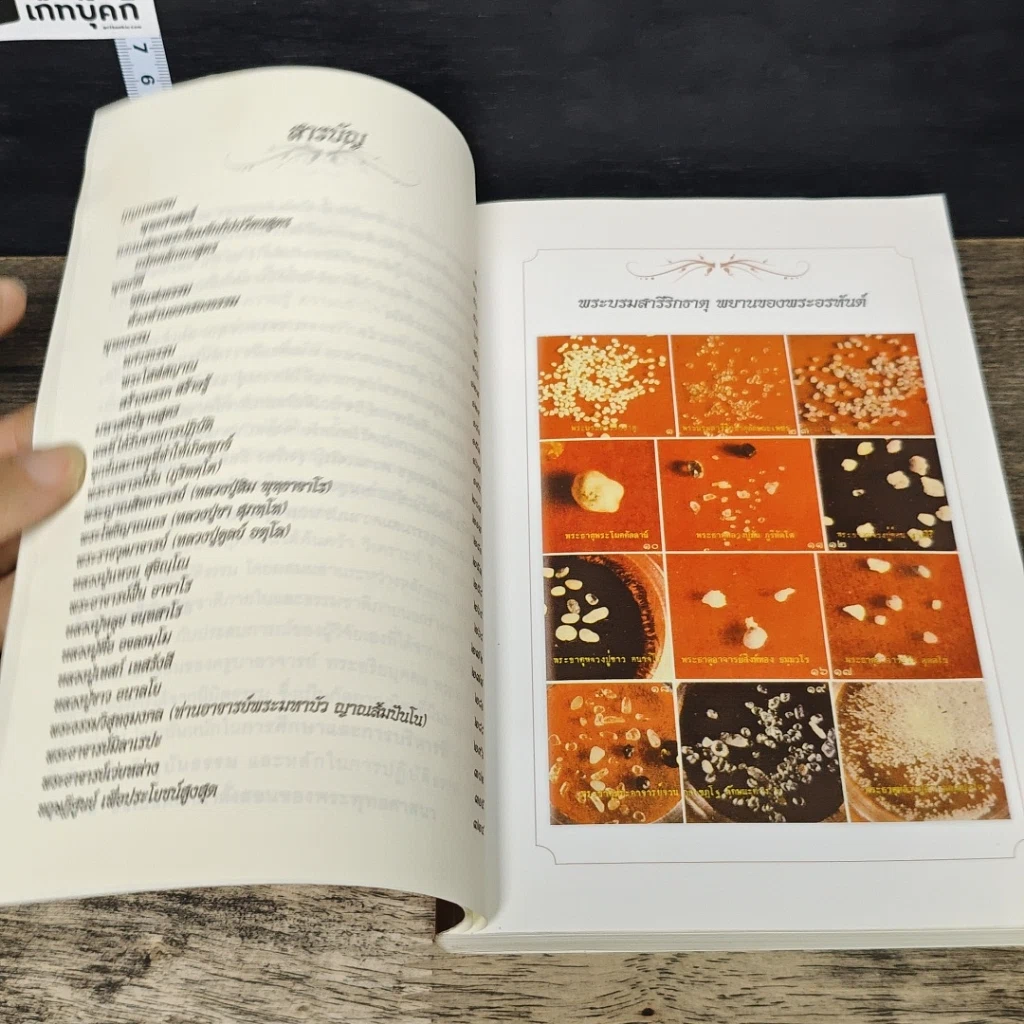 หนังสือ สมบัติธรรม รูปที่ 7