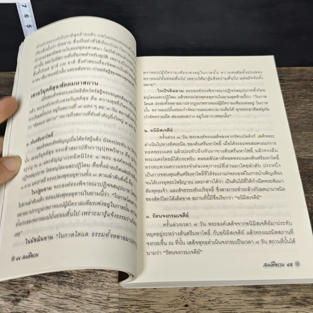 หนังสือ สมบัติธรรม รูปที่ 8